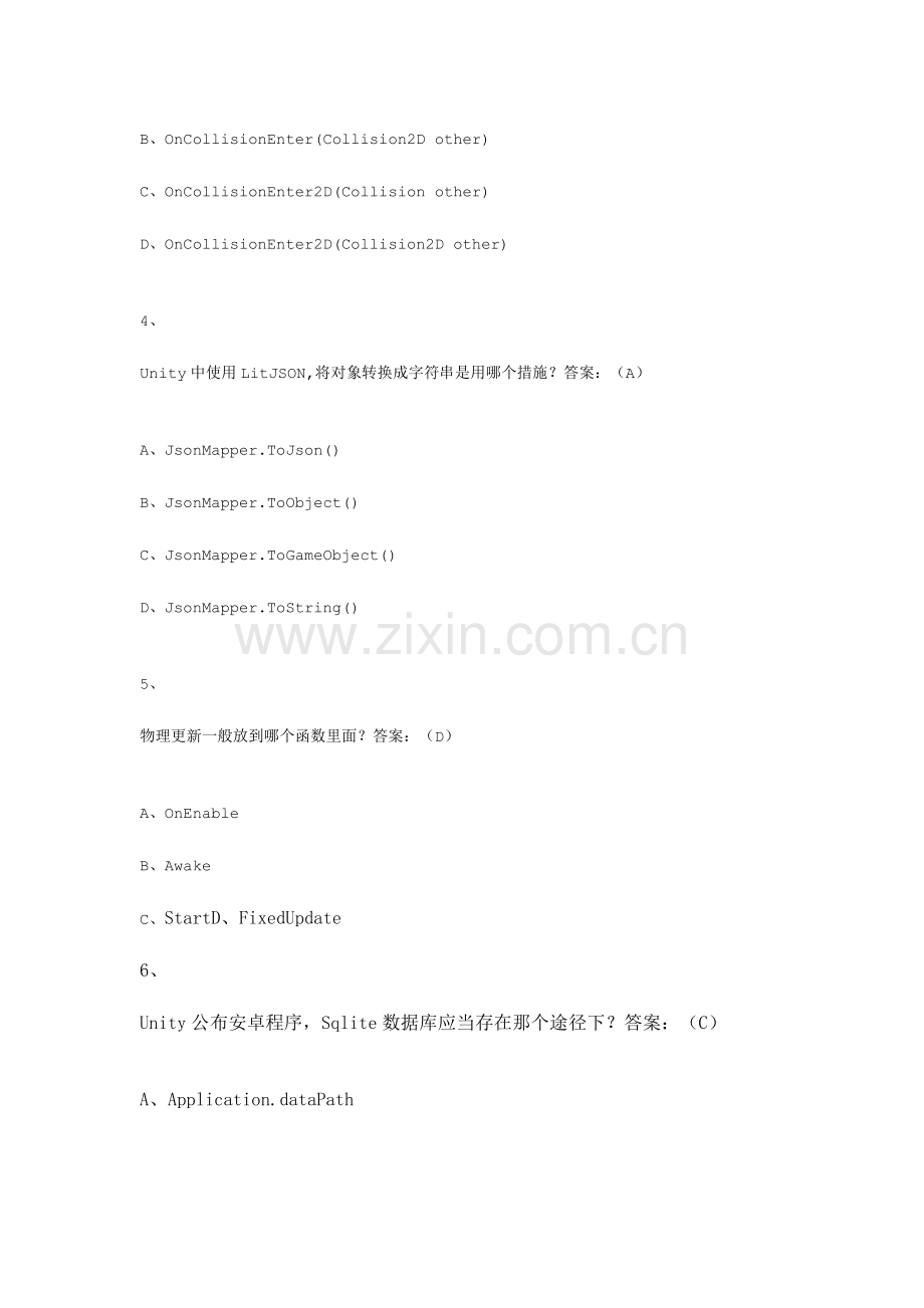 2023年unity3d高频率面试题目单选.docx_第2页