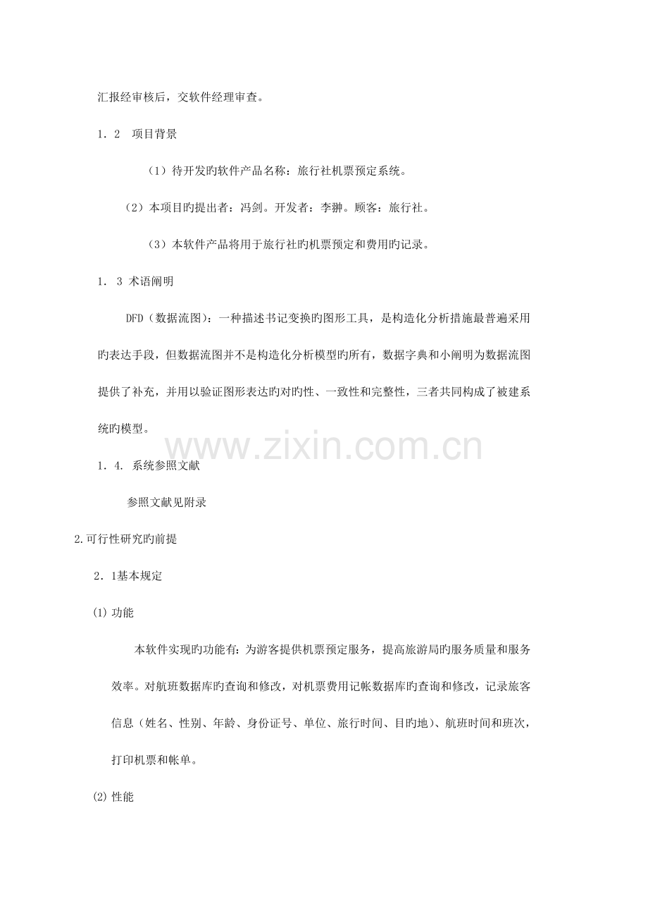 2023年实验报告的书写案例.doc_第2页