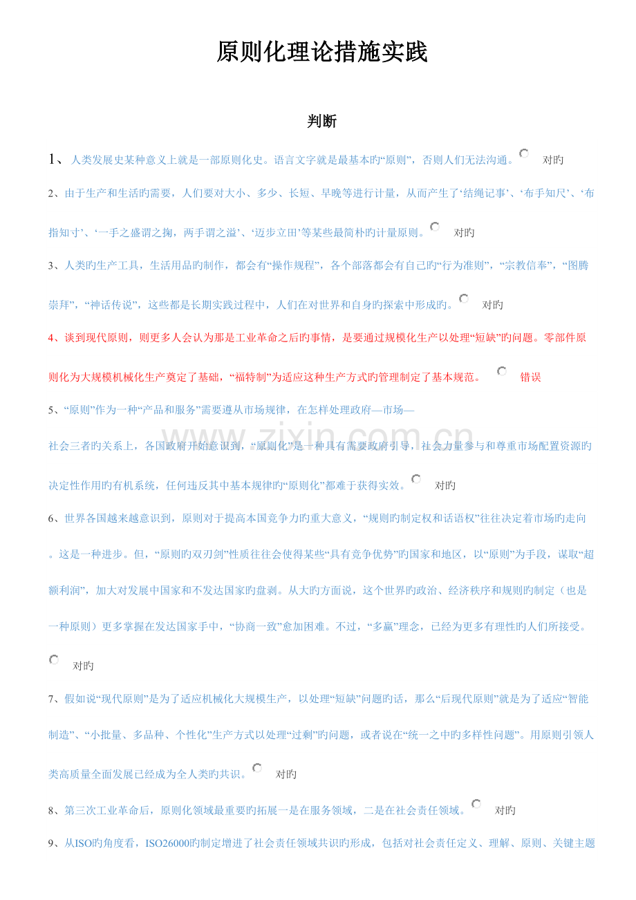 2023年专业技术人员河北公需科目标准化理论方法实题库含答案.doc_第1页