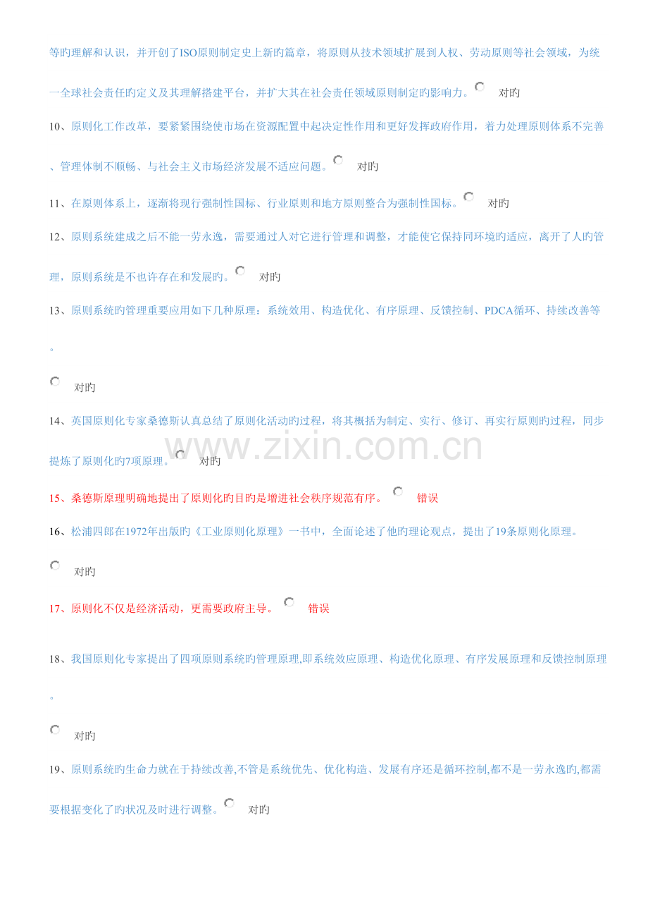 2023年专业技术人员河北公需科目标准化理论方法实题库含答案.doc_第2页