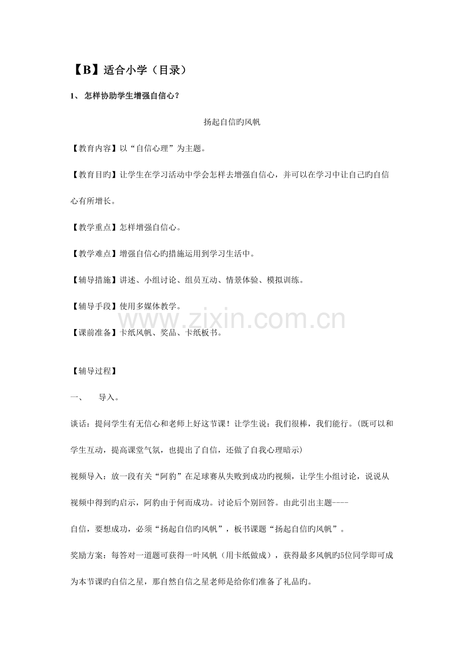 2023年心理健康小学面试材料.doc_第1页