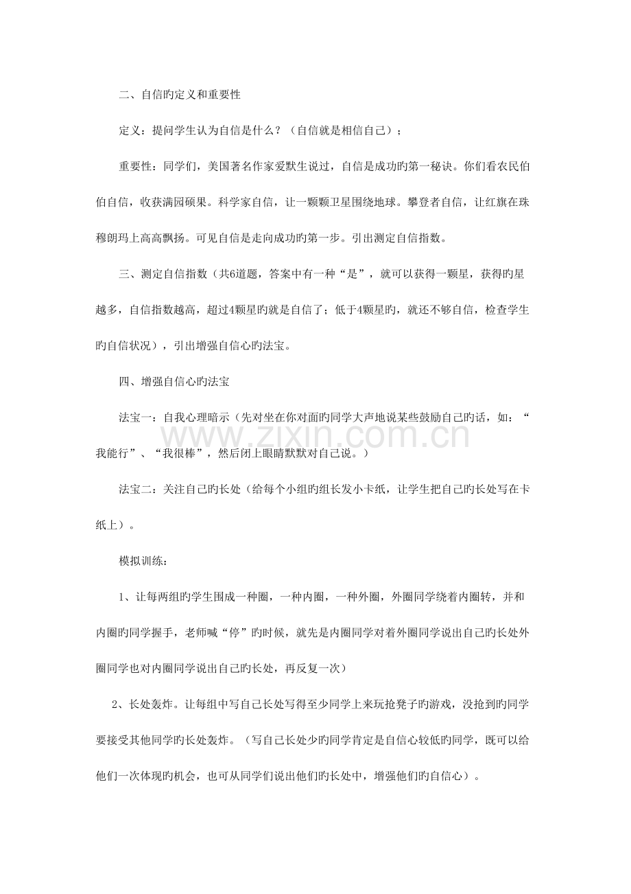 2023年心理健康小学面试材料.doc_第2页