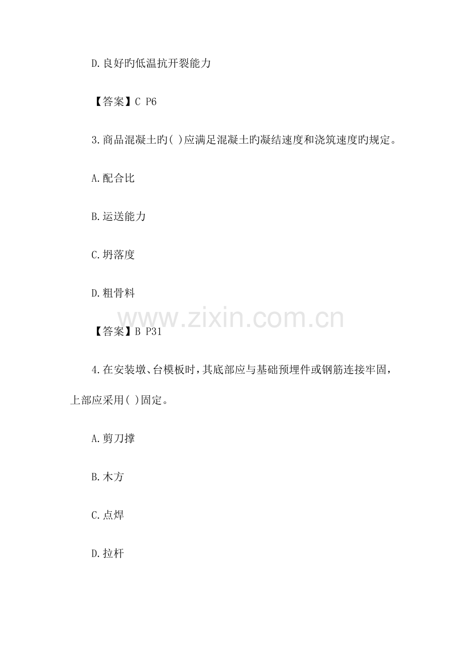 2023年二级建造师考试市政工程试题及答案.docx_第2页