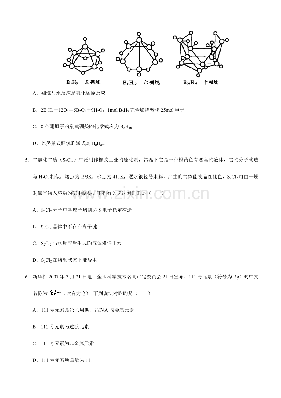 2023年高中学生化学竞赛江苏赛区预赛试题.doc_第2页