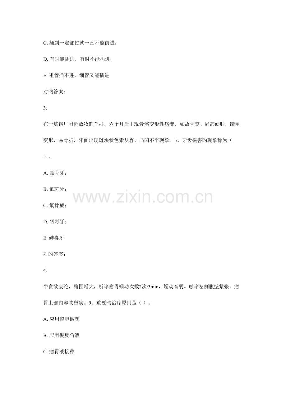 2023年川农兽医内科学本科春在线作业.doc_第2页