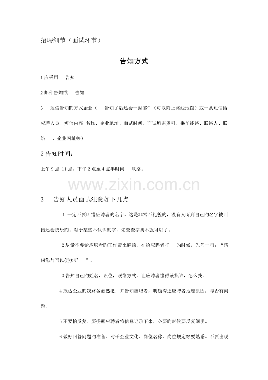 2023年招聘细节面试环节.doc_第1页