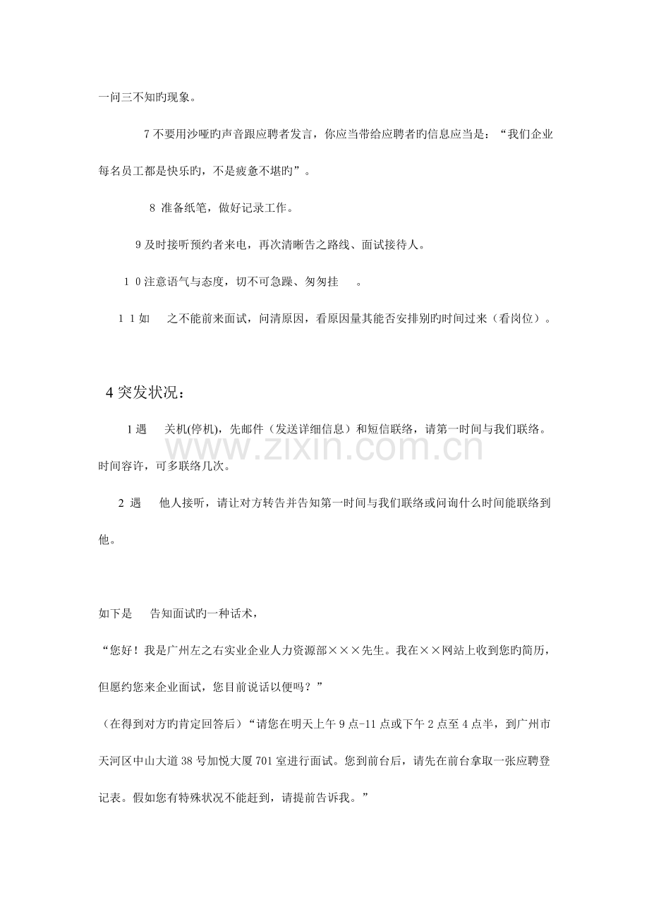 2023年招聘细节面试环节.doc_第2页