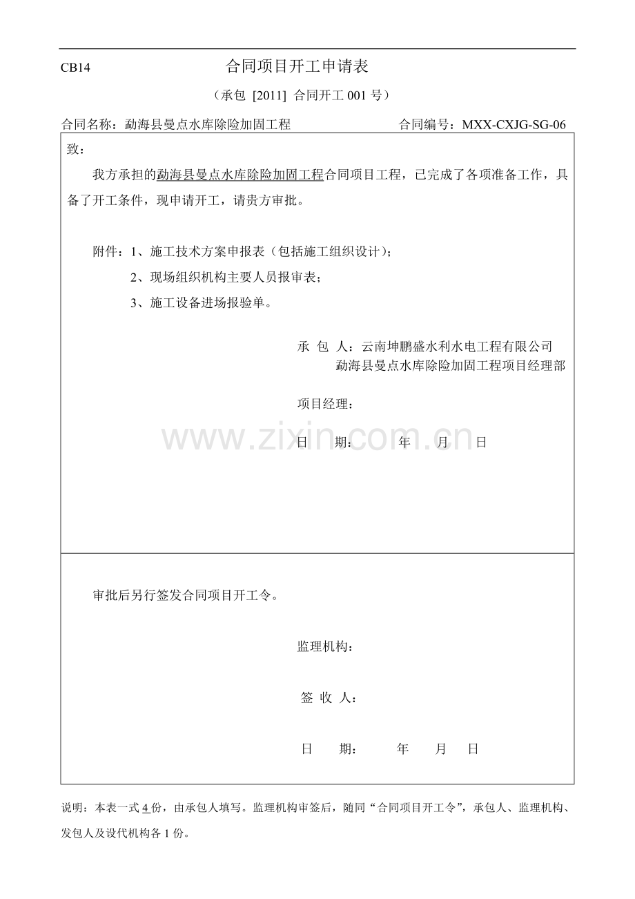 曼点施工组织设计9.11.doc_第1页