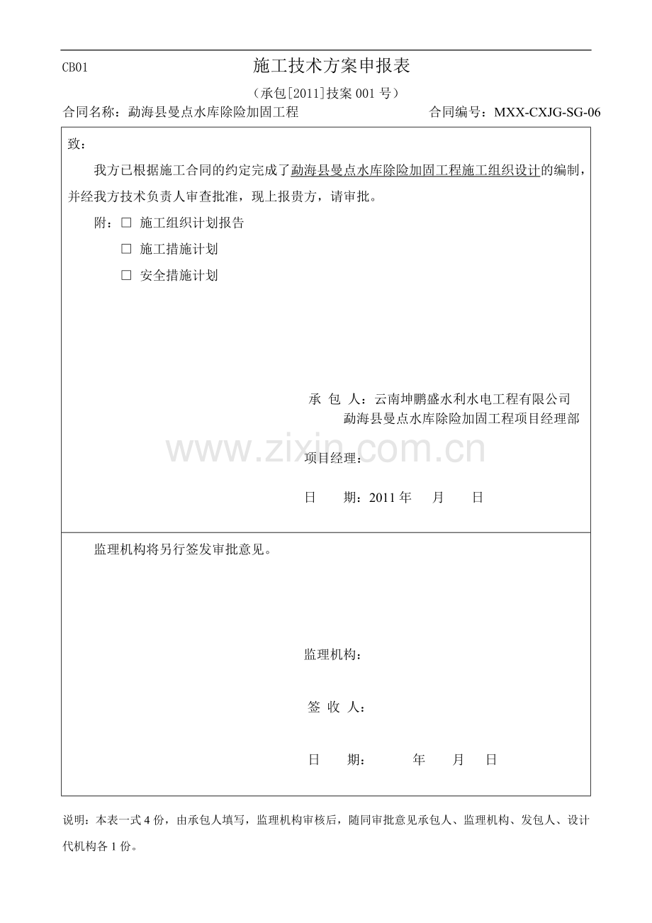 曼点施工组织设计9.11.doc_第2页