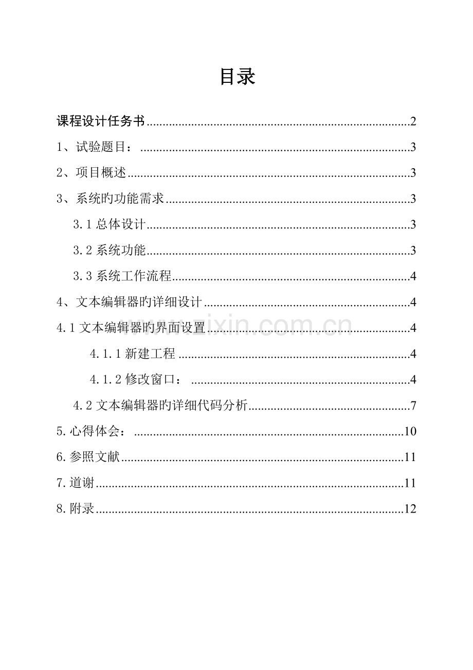 文本编辑器Delphi课程设计.doc_第1页