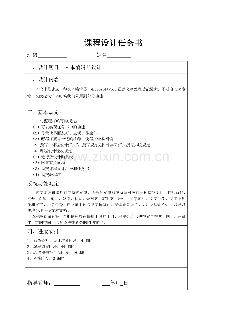 文本编辑器Delphi课程设计.doc_第2页