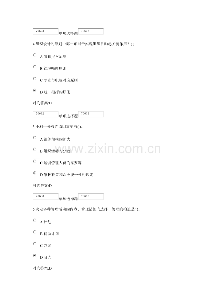 2023年浙大远程护理专升本护理管理学在线.doc_第2页