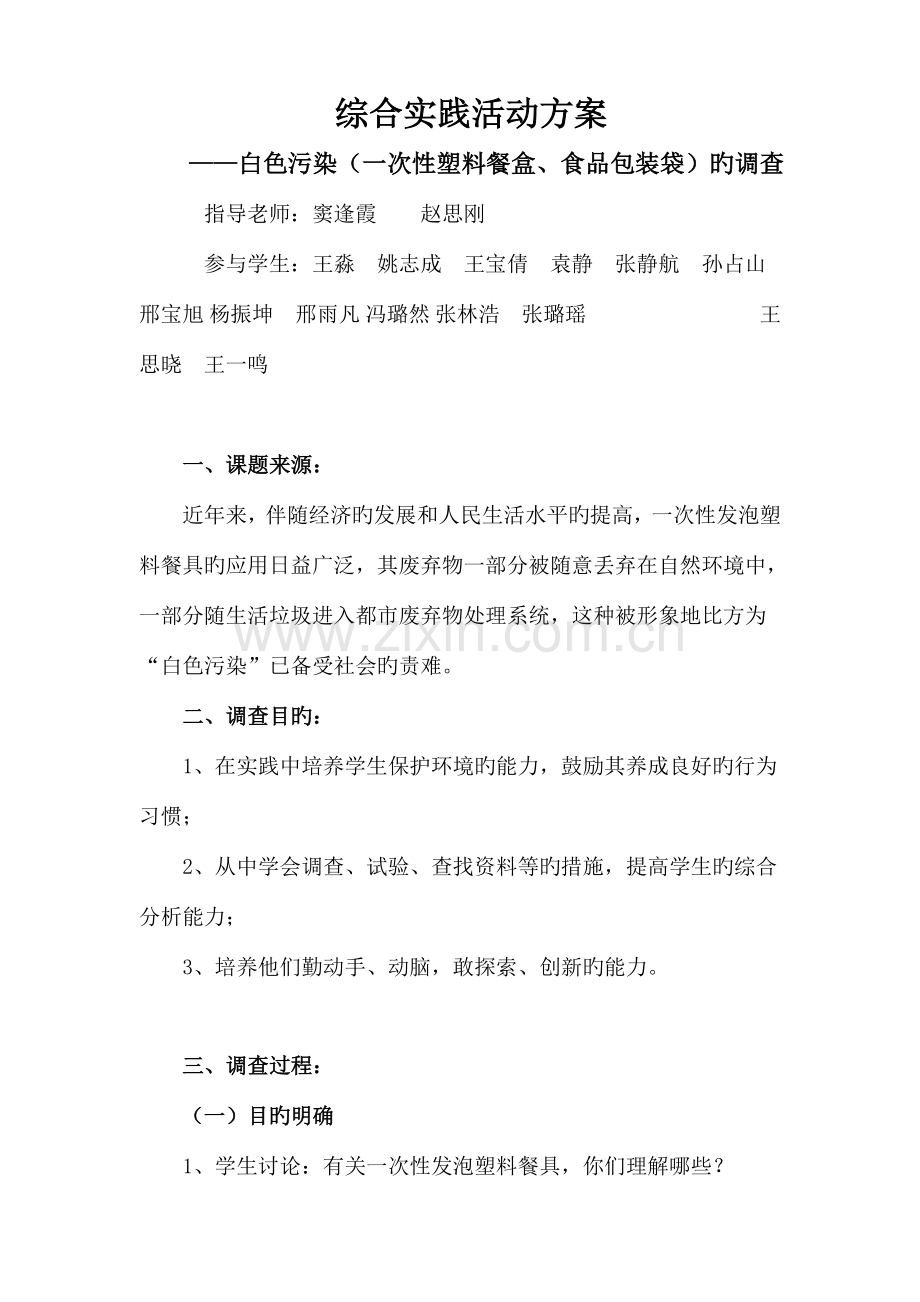 综合实践活动方案白色污染讲解.doc_第2页