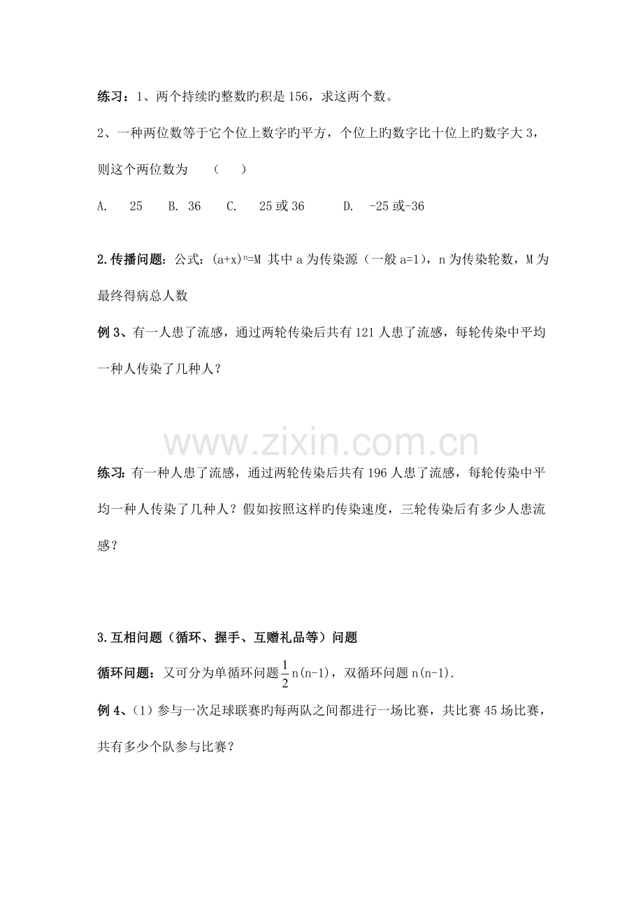 2023年一元二次方程与实际问题题型归纳.doc_第2页