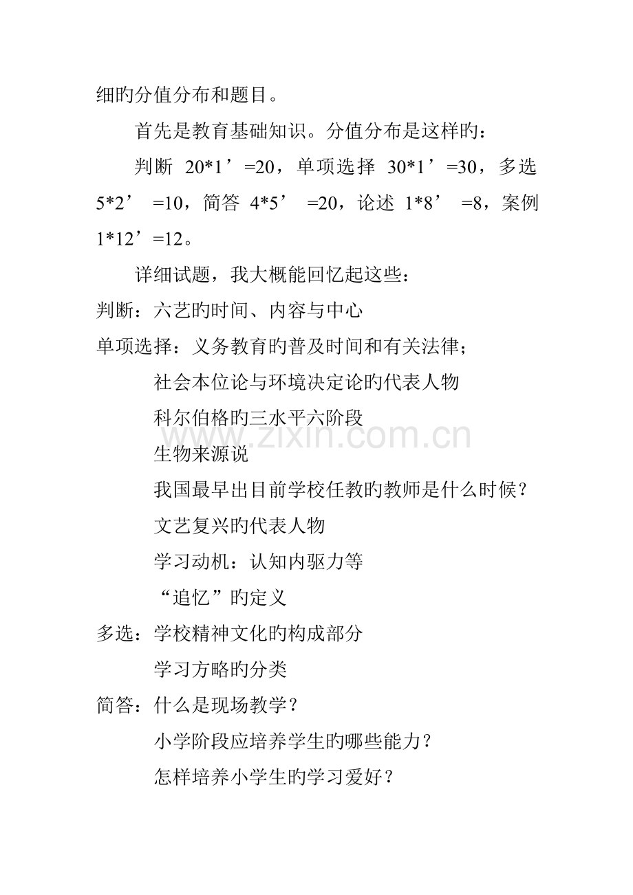 2023年鹿城区教师招聘小学语文笔试真题及经验分享.doc_第2页