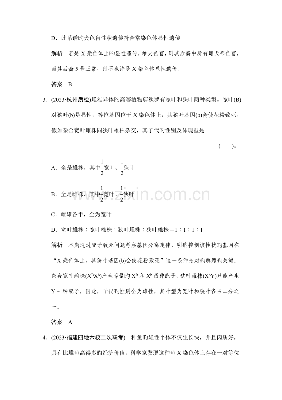 名师作业高三生物一轮限时规范训练遗传的染色体学说性别决定与伴性遗传.doc_第2页