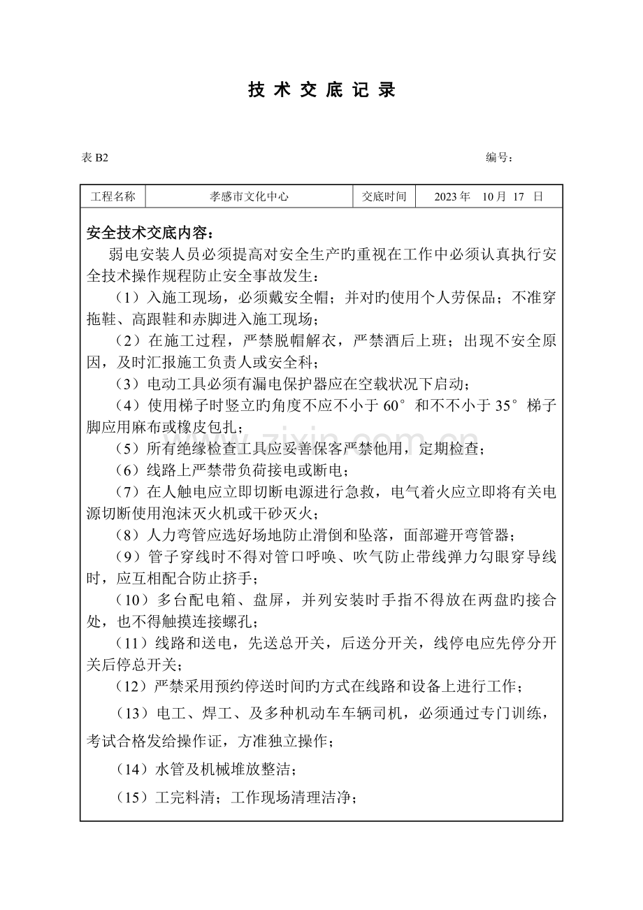 弱电施工技术交底.docx_第1页