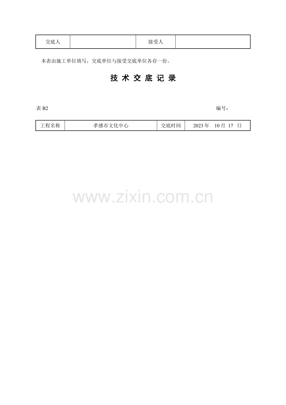 弱电施工技术交底.docx_第2页