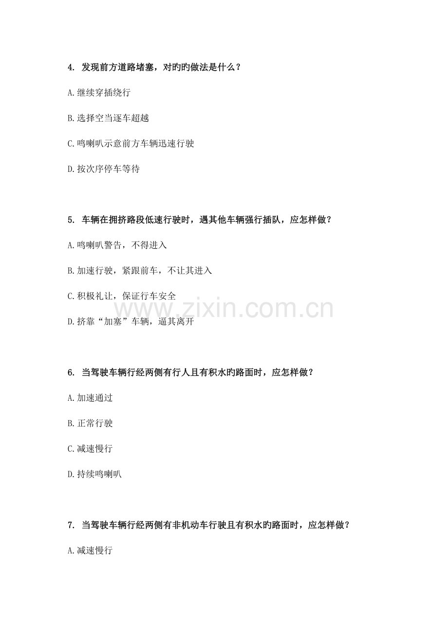 2023年驾照科目一题库.doc_第2页