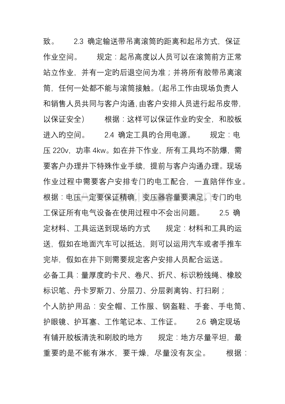 滚筒包胶操作规范及流程.doc_第2页