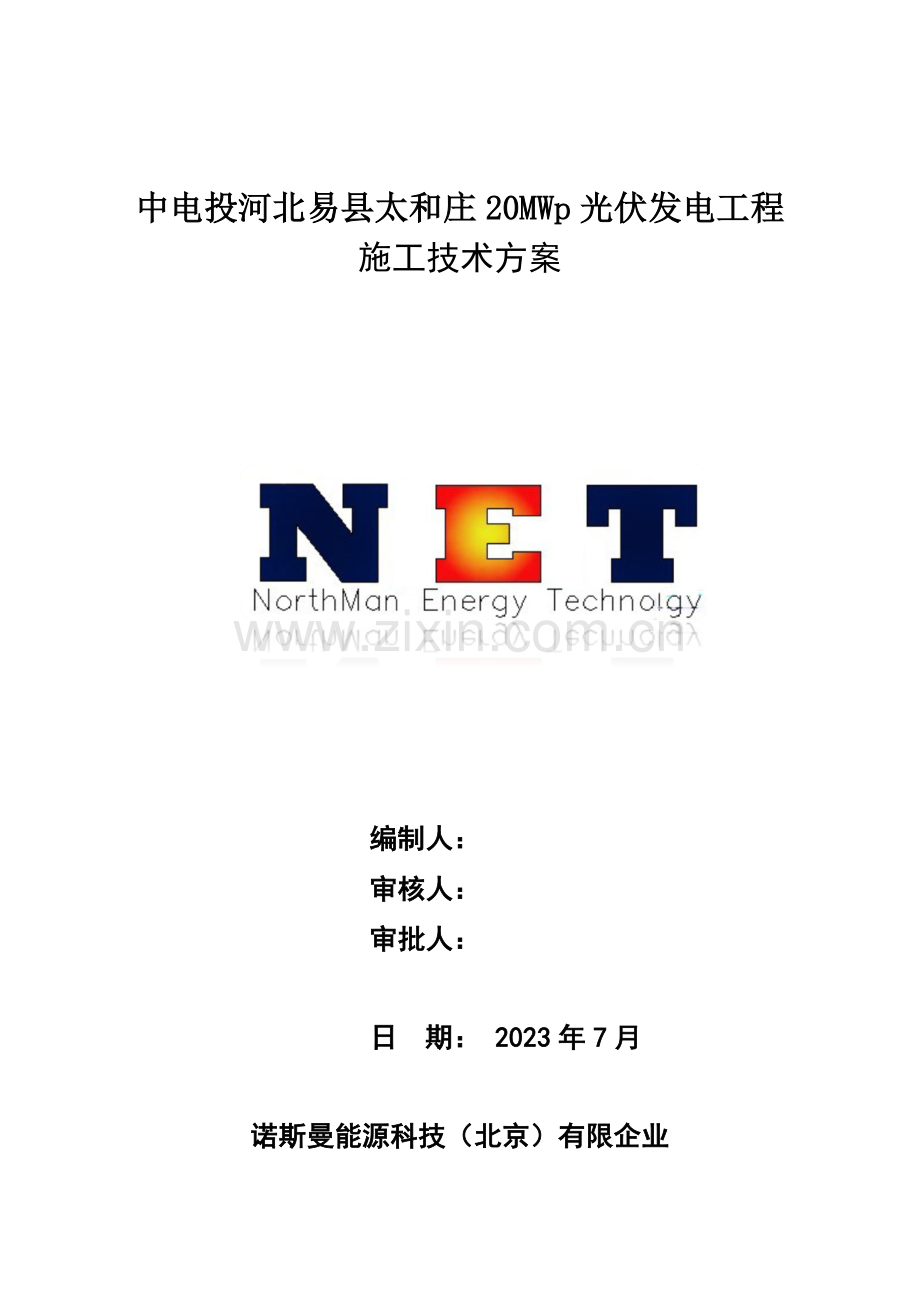 地锚施工技术方案.doc_第1页