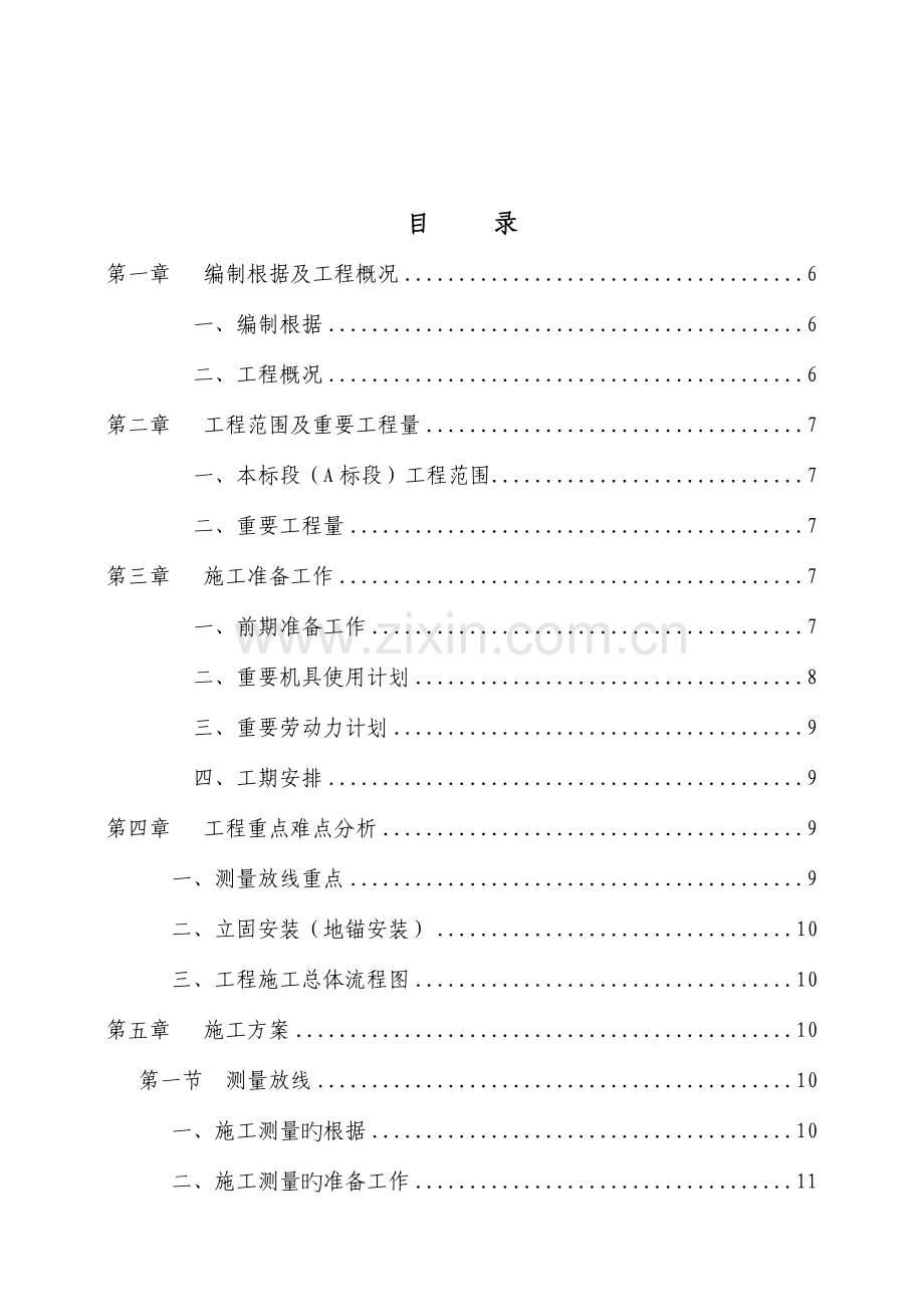 地锚施工技术方案.doc_第2页
