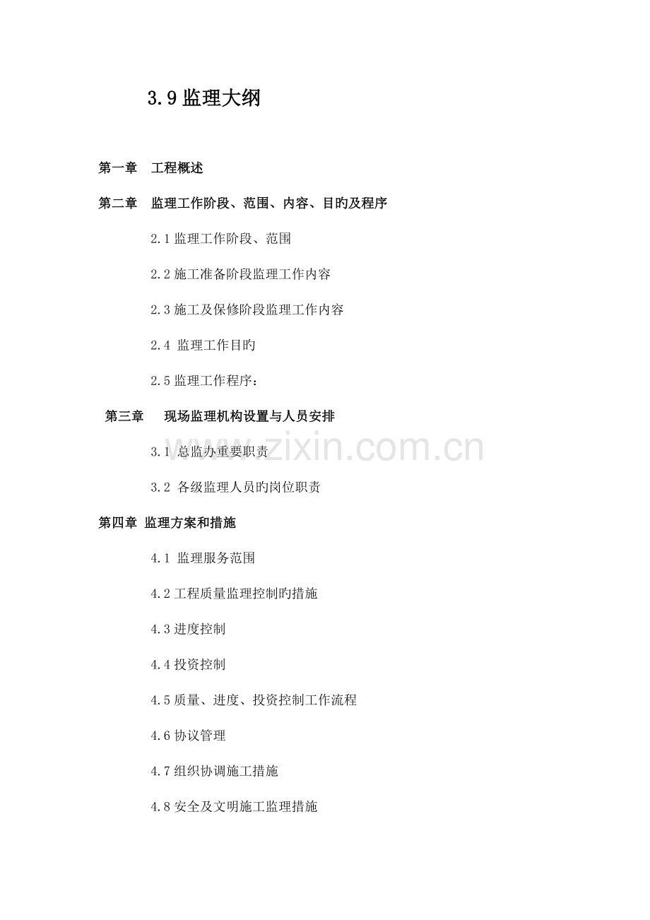 市政绿化工程.doc_第1页