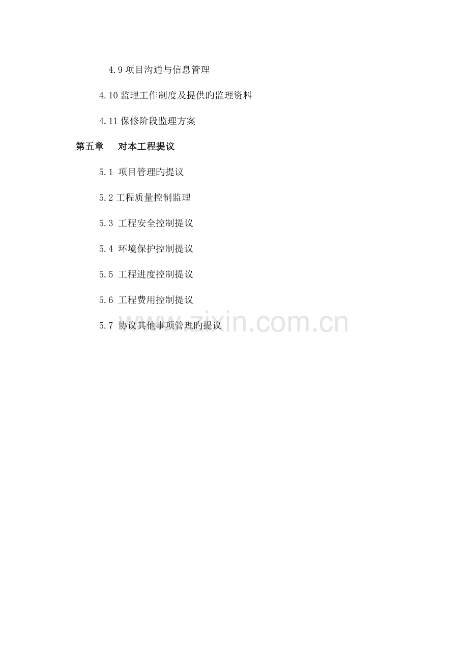 市政绿化工程.doc_第2页