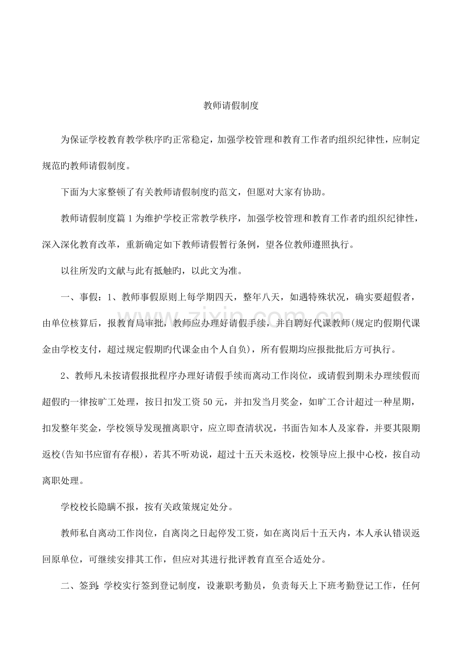 教师请假制度.docx_第1页