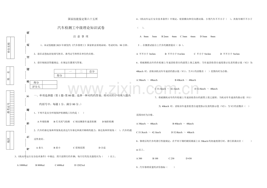 2023年二课堂理论考试题.doc_第1页
