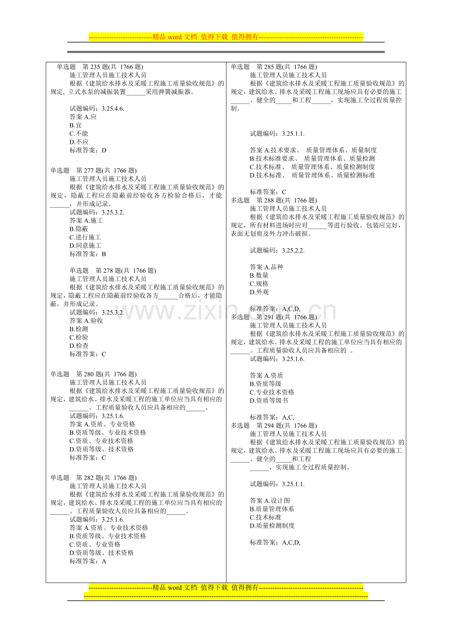 给排水施工及验收规范.doc_第2页