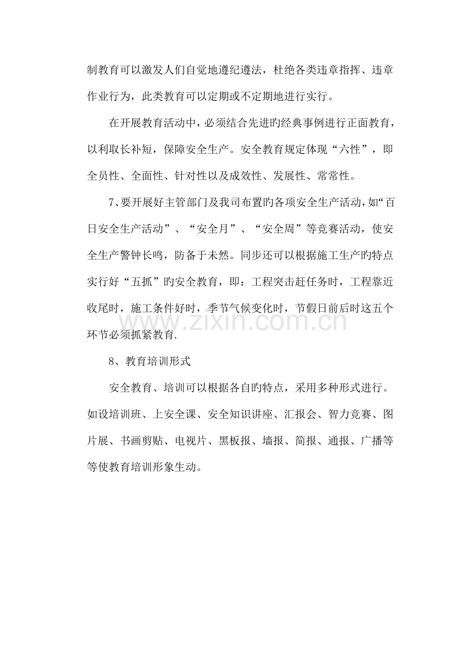 安全管理制度上.doc_第2页