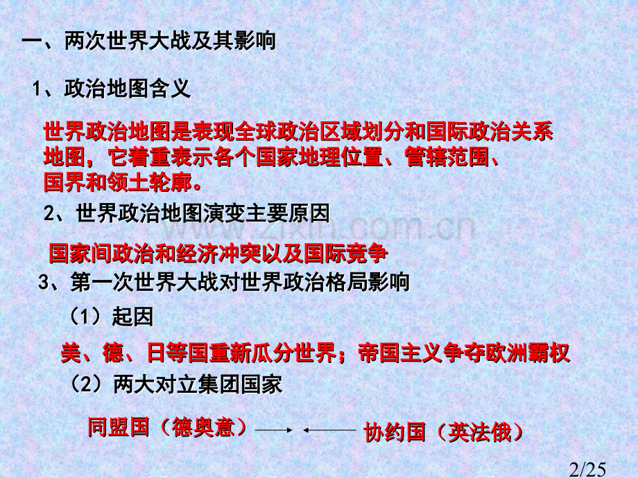 世界政治地理格局19995市公开课获奖课件省名师优质课赛课一等奖课件.ppt_第2页