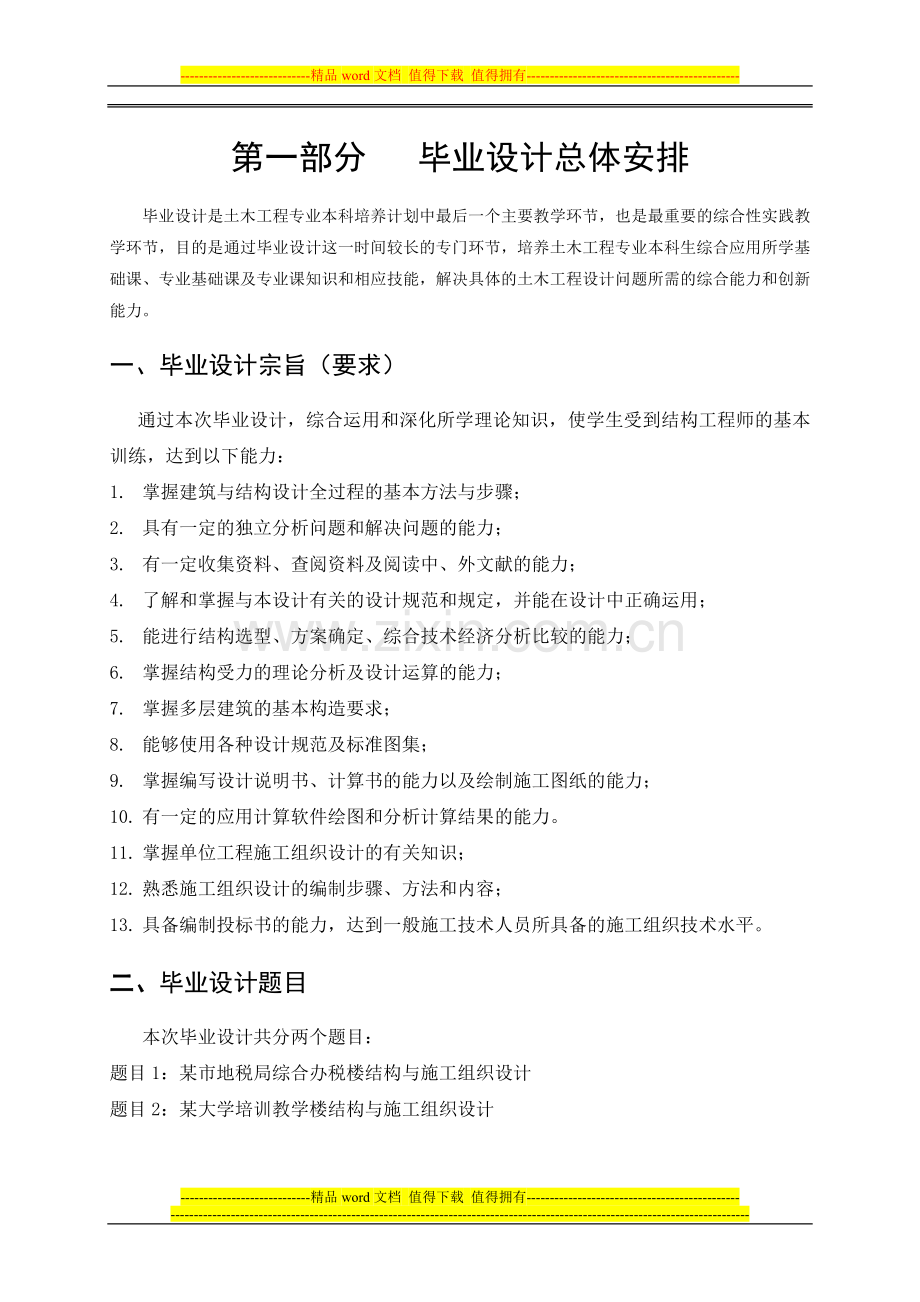 2009级土木工程毕业设计(2013).doc_第2页