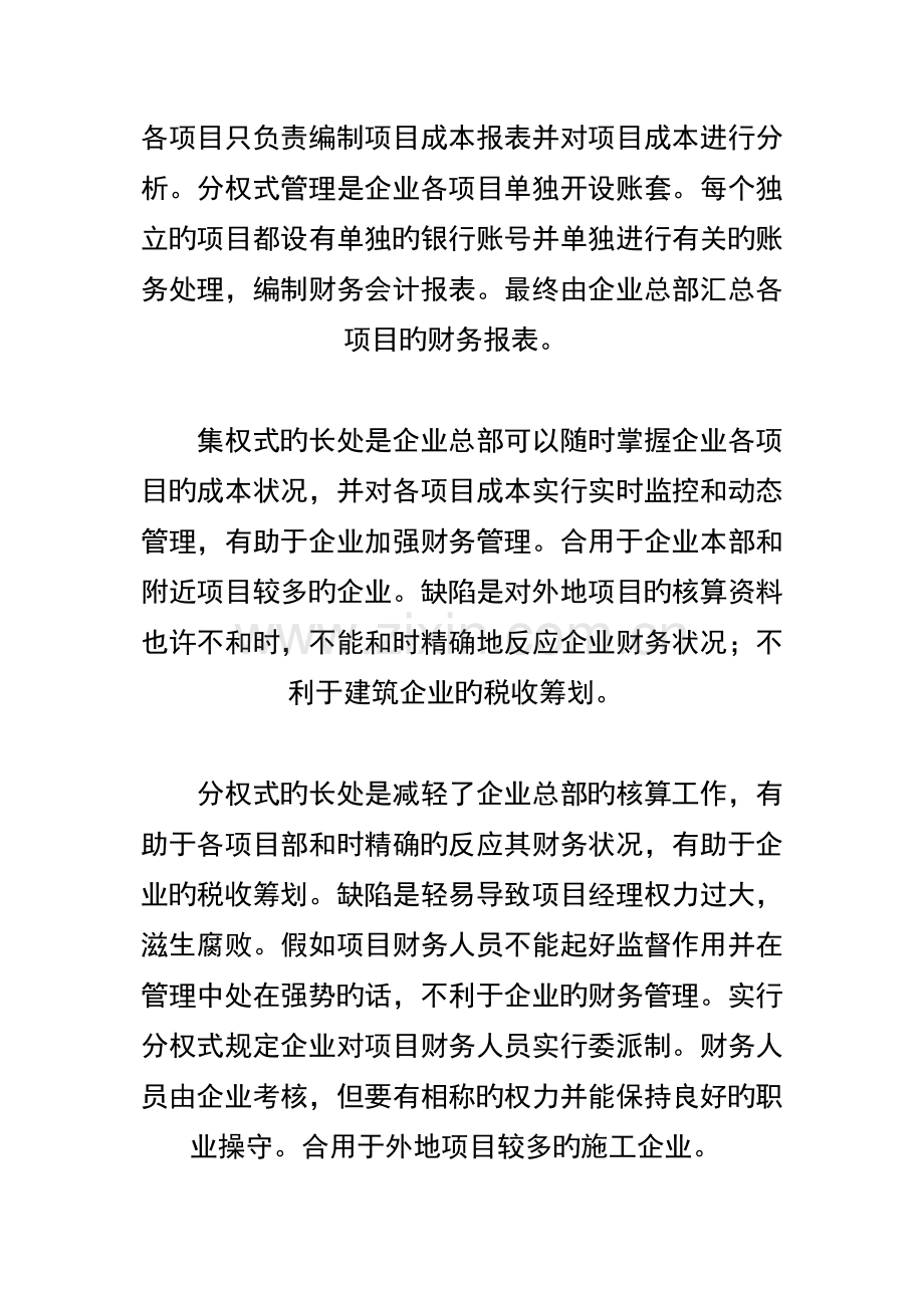 施工企业会计科目设置及账务处理方式模板.doc_第2页