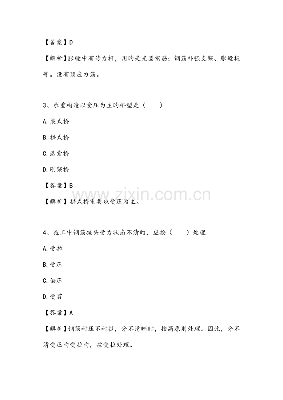 2023年二级建造师市政真题及答案.doc_第2页