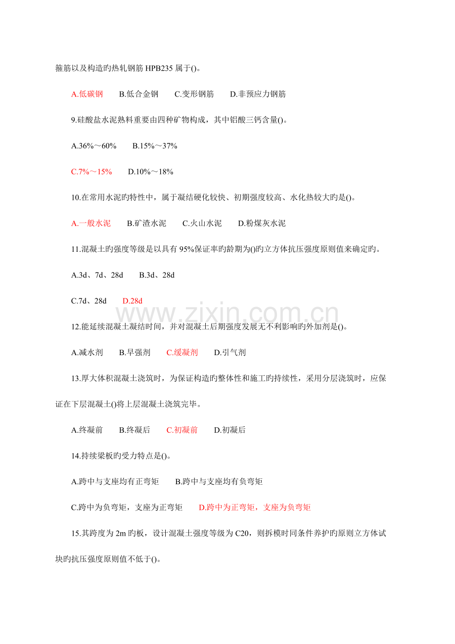 2023年建造师建筑工程管理与实务试题及答案.doc_第2页