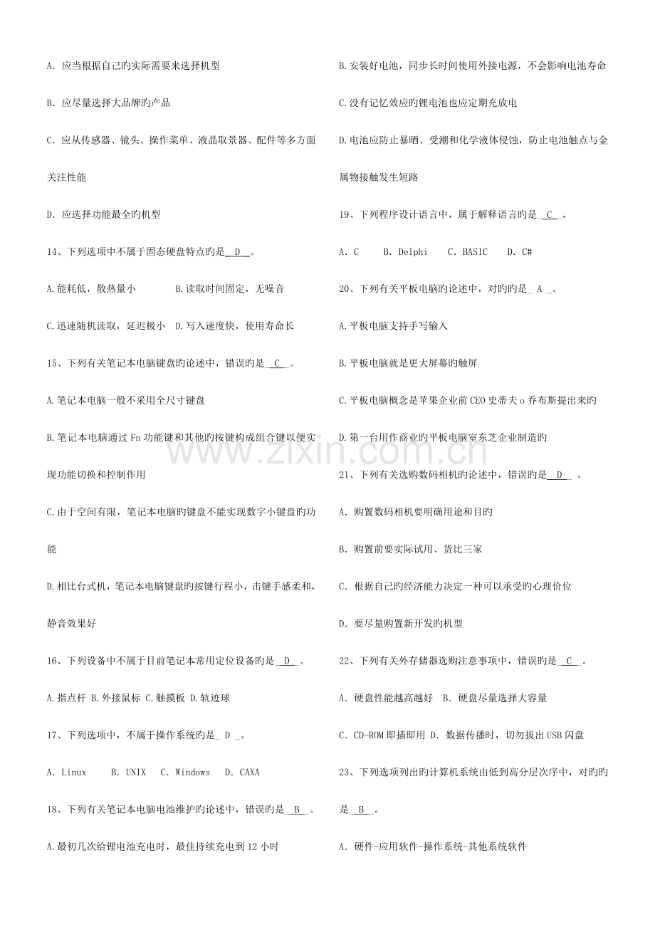2023年河北省职称计算机应用能力考试模拟练习系统基础知识选择题及答案.doc_第2页