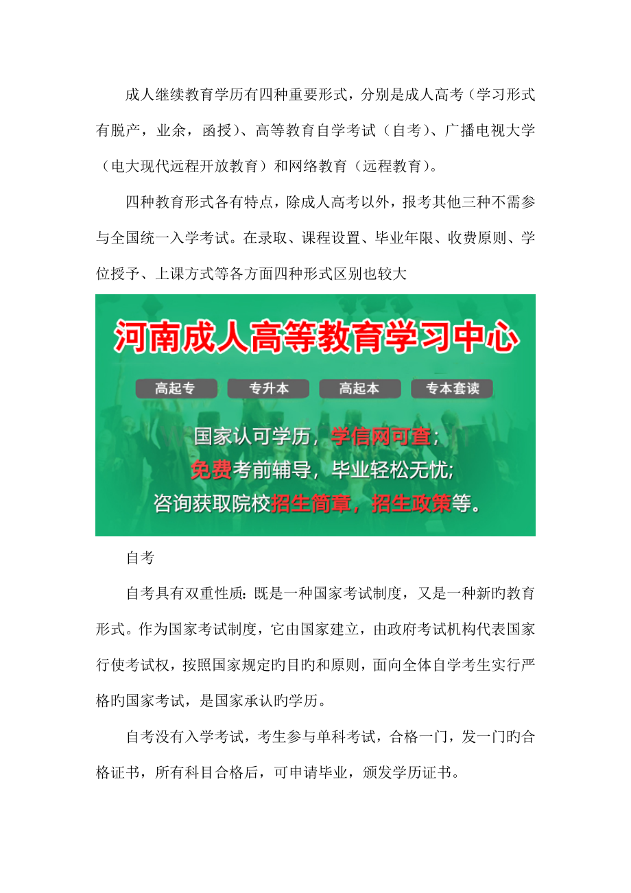 2023年河南自考远程教育成考哪个含金量高.doc_第1页