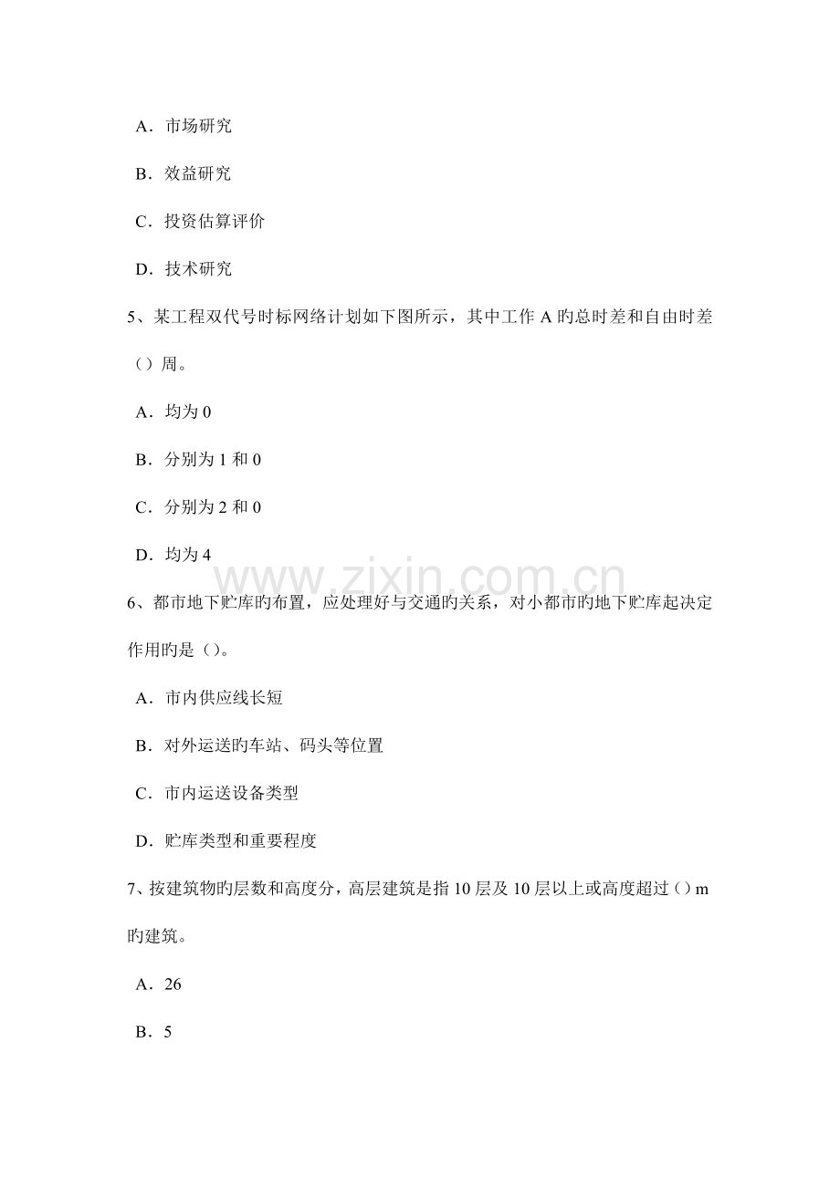 2023年甘肃省上半年造价工程师工程计价竣工结算模拟试题.docx_第2页