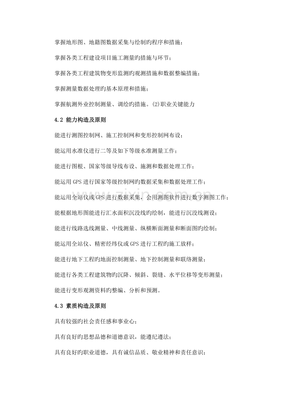 工程测量技术专业教学标准.doc_第2页