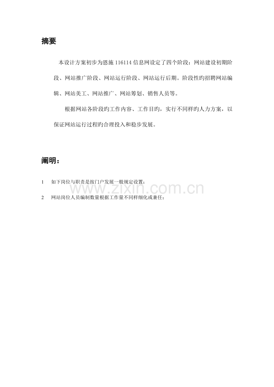 恩施信息网团队建设方案.doc_第2页