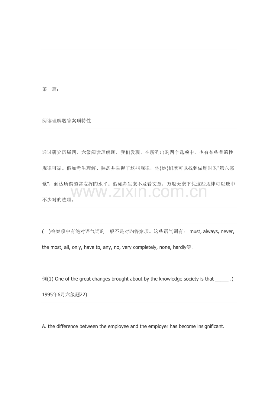 2023年四级猜题技巧.doc_第1页