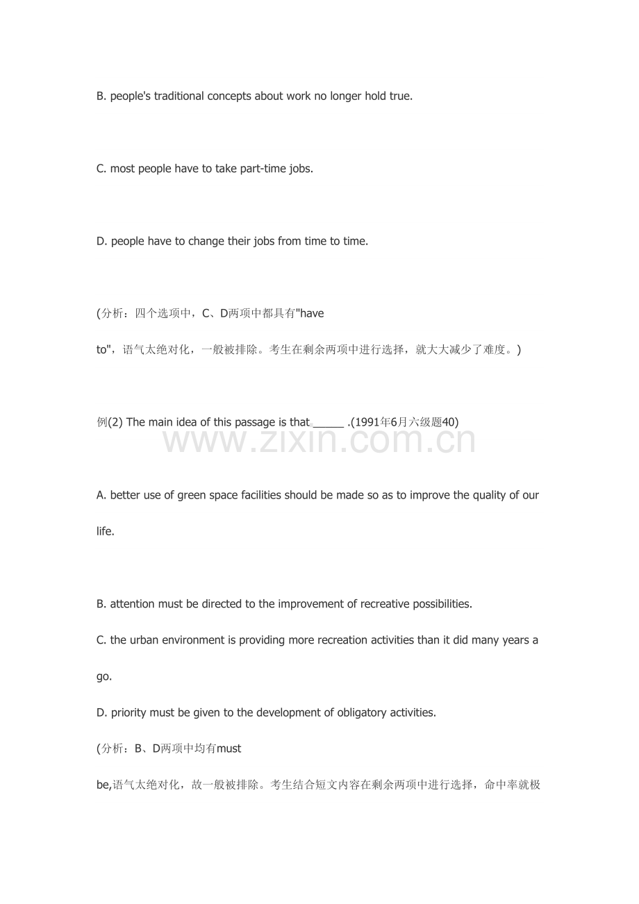 2023年四级猜题技巧.doc_第2页