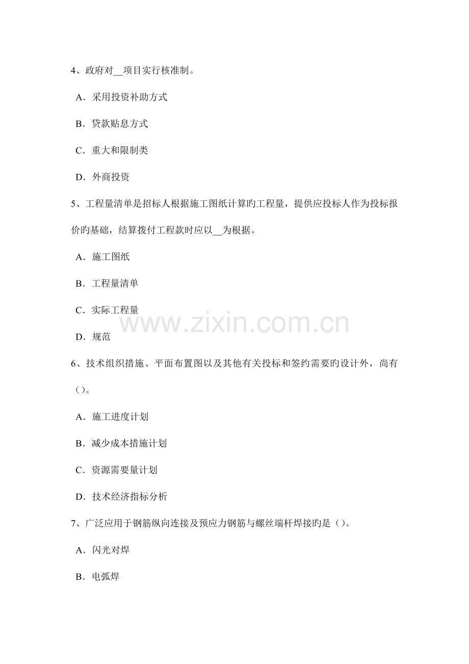 2023年下半年陕西省造价工程师工程计价设计变更模拟试题.docx_第2页