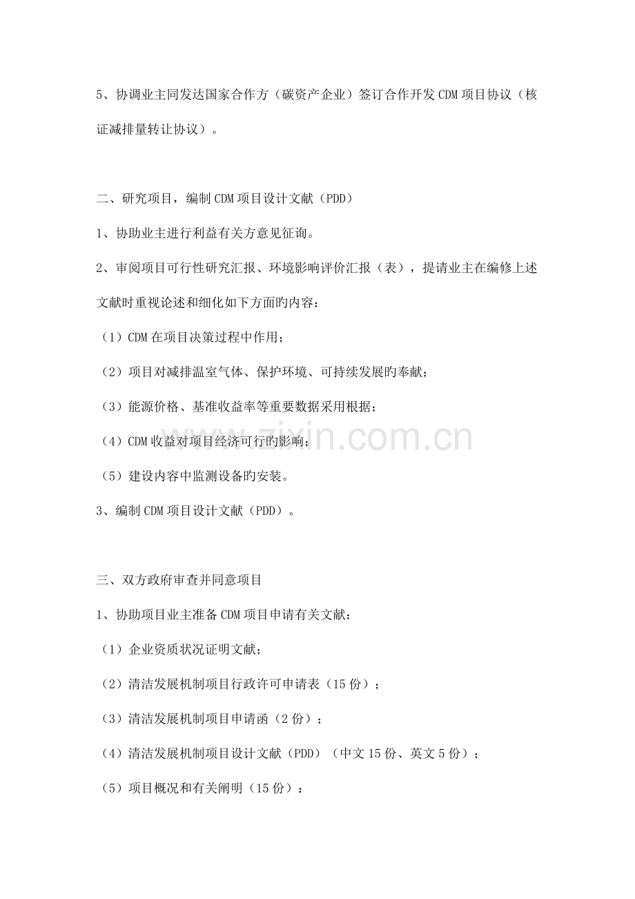CDM项目开发步骤和流程.doc_第2页