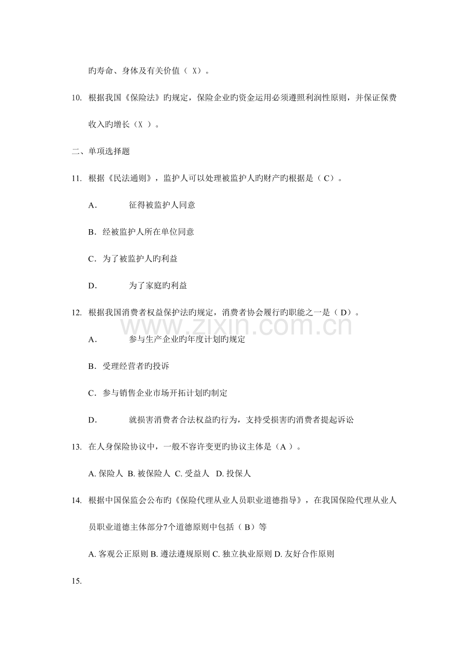 2023年保险代理人真题六.doc_第2页