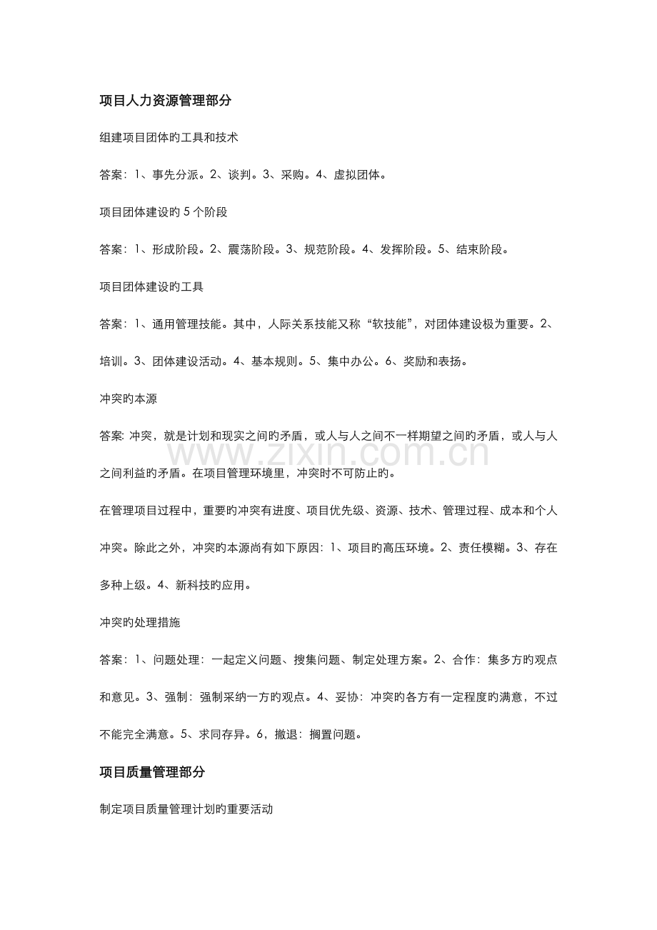 2023年信息系统项目管理师考试重点复习资料.doc_第1页