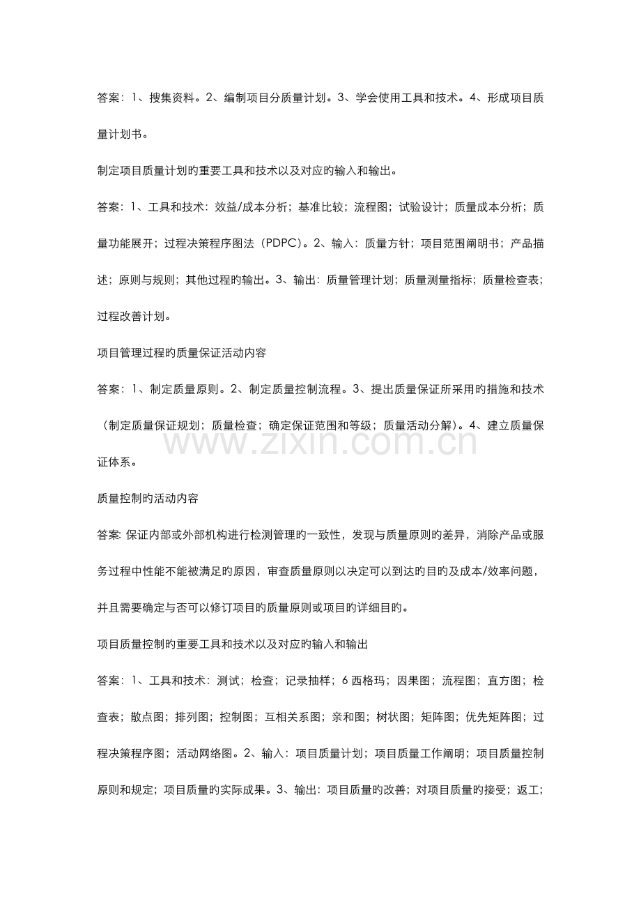 2023年信息系统项目管理师考试重点复习资料.doc_第2页