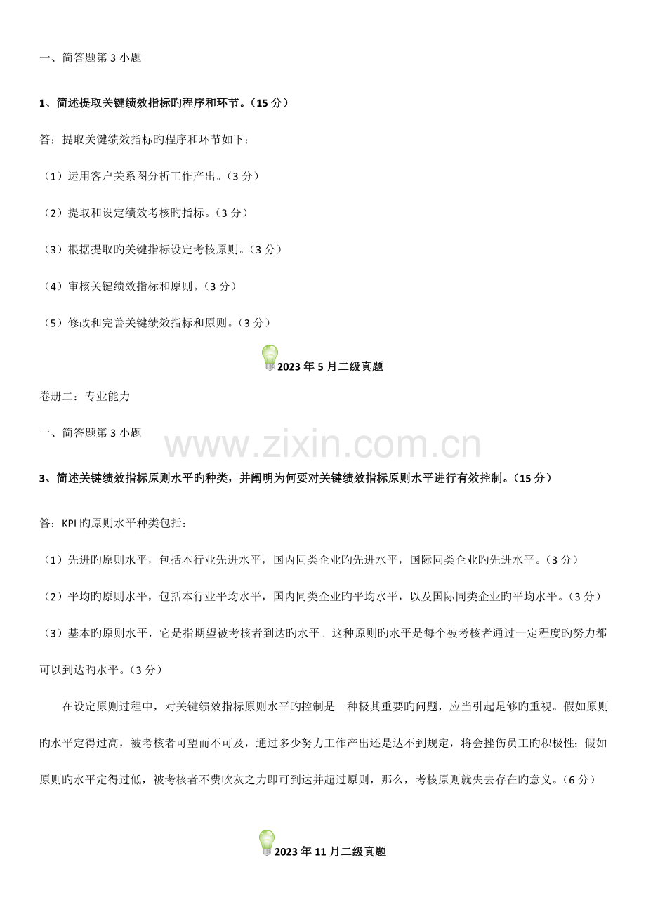 2023年人力资源管理师二级历年真题简答题绩效管理.doc_第2页